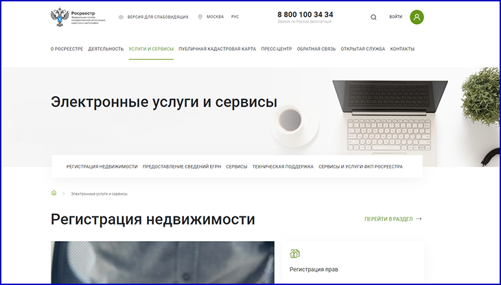 получить выписку в Росреестре